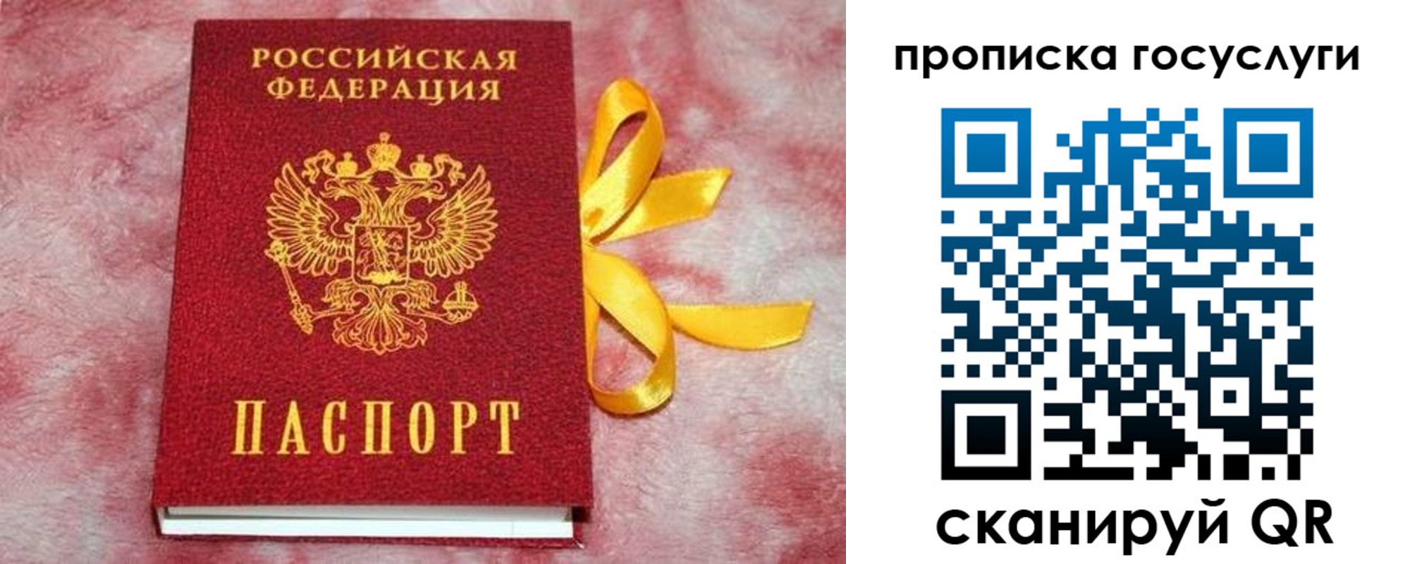 прописка законно в Первоуральске