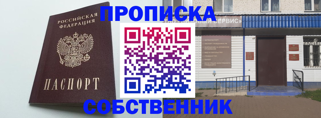 прописка ребенка в Первоуральске