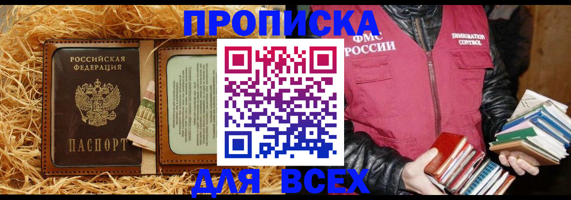 прописка для работы в Первоуральске